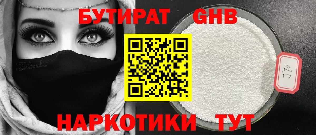 Миллерово  Бутират Butirat  Вход с VPN 