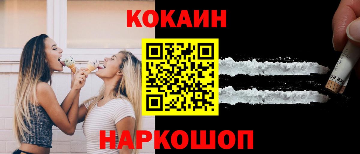 Миллерово  Кокаин VHQ  Вход с VPN  Cocaine Fish Scale 