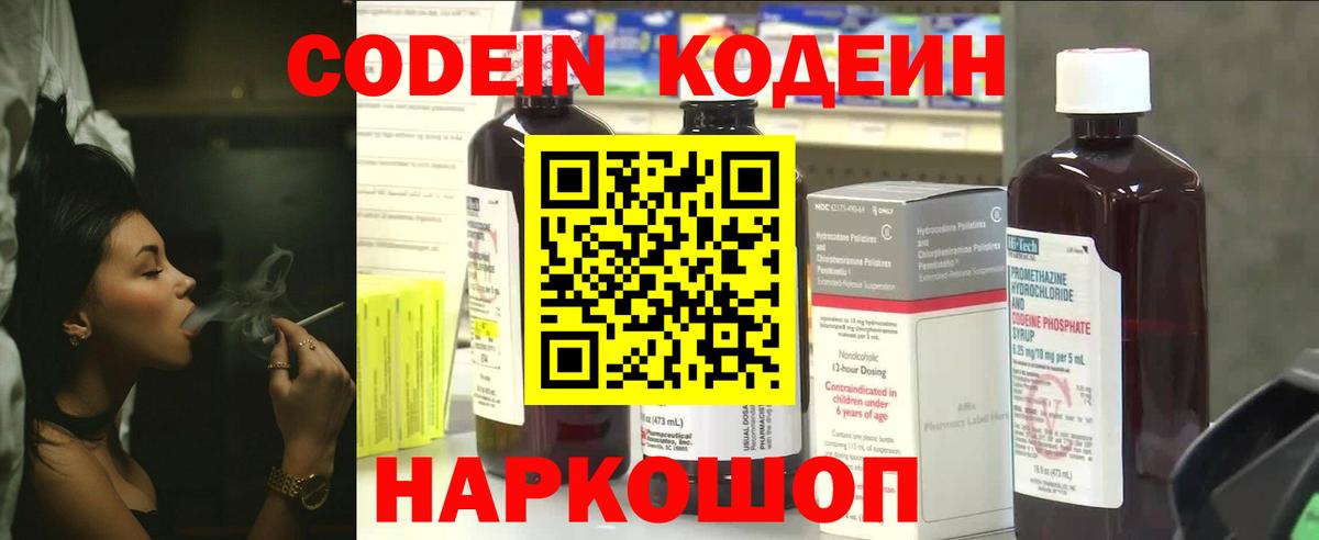 Кодеин напиток Lean (лин) Миллерово