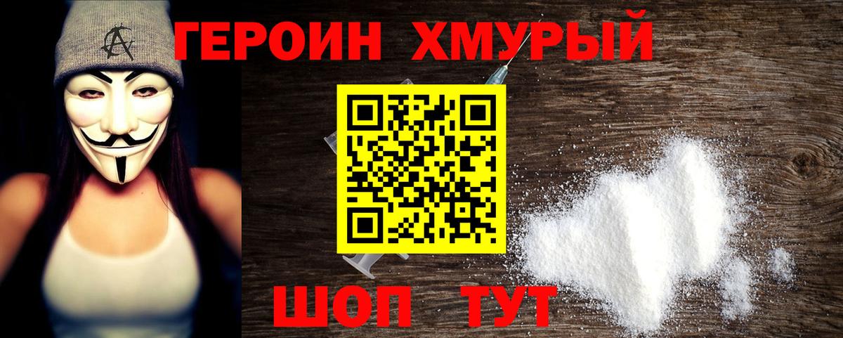 Героин гречка Миллерово