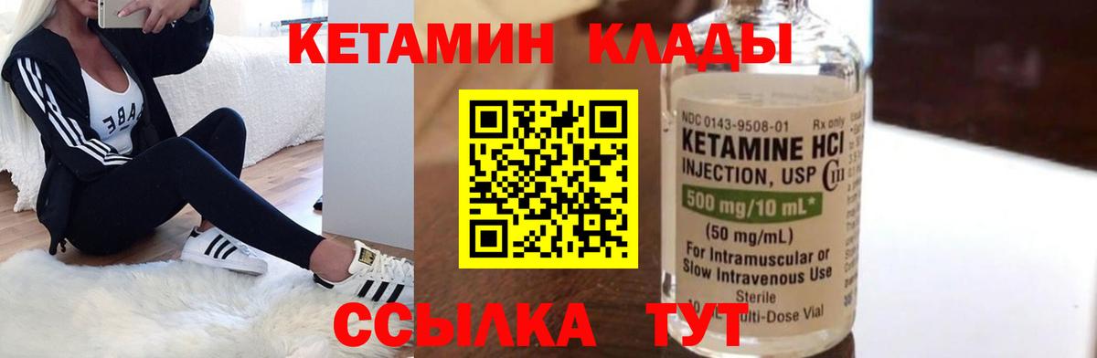 Кетамин ketamine  Вход с VPN  Миллерово 