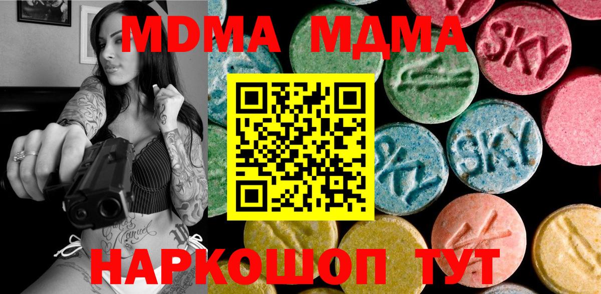 Миллерово  МДМА кристаллы  Вход с VPN  МДМА crystal 