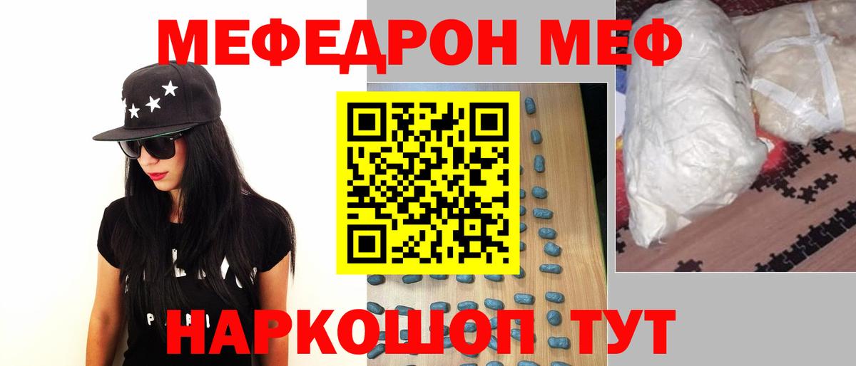Мефедрон Миллерово
